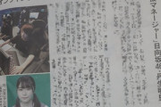 日向坂46丹生明里、ついに9/19発刊「朝日新聞」夕刊記事に写真入りで登場！！