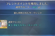 【驚愕】サポートに出してない鯖が使われてた・・・！？