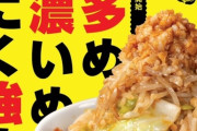 【松郎牛めし悲報】松屋の二郎牛丼　詐欺だった・・・