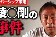 【ガーシーch】メンバーシップ限定暴露！綾野剛、小島瑠璃子、柏木由紀、松平璃子、きゃりーぱみゅぱみゅ、D〇癖などなど❓❓?