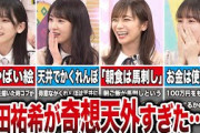 【ギャップが最高】与田祐希の耳を疑うような奇想天外エピソード8選