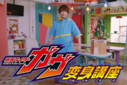 仮面ライダーガヴ【変身講座】公開！！新怪人も登場！！