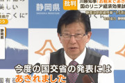 川勝知事「リニアはやはりダメだ」