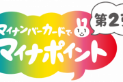 【悲報】マイナポイント、またまた延長ｗｗｗｗｗｗｗｗｗｗｗｗｗｗ