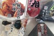 【🍙】セブンのおにぎり100円セールで「具がほとんどない」Xで話題…人気おにぎり4種の中身を検証→驚きの結果
