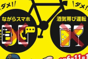 【朗報】今日から自転車厳罰化ｗｗｗｗｗｗ