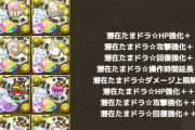 【全限凸配布】パズパスリニューアルもスレでは低評価...解約を検討する人も【パズドラ】