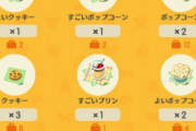 【ポケ森】縛りプレイの中にはお菓子を一切食べずにコレクションしてる人も！？【どうぶつの森 まとめ】