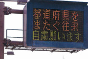 【新型コロナ】県をまたぐ移動、19日に解禁と安倍首相表明！さらに入国制限緩和も