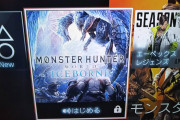 PS4でモンハンやってたらいきなり鍵マークで付いてプレイできなくなったんだが？