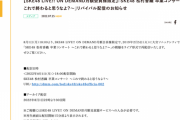 SKE48 松村香織 卒業コンサート、8月1日18時よりリバイバル配信