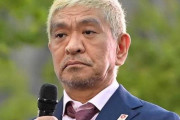 【悲報】松本人志、ただのケチで性欲が強いムキムキの金髪60歳というイメージに堕ちるｗｗｗｗ