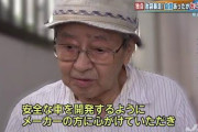 飯塚幸三「まるで犯罪者の様な嫌がらせを受けていて辛い」
