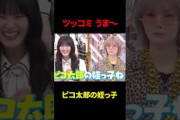 変装がバレバレだった藤吉夏鈴#櫻坂46