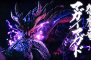 【MHRISE】モンハンライズの新メインモンスター「マガイマガド」のデザインｗｗｗｗｗ