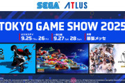 「東京ゲームショウ2025」[セガ／アトラス]ブース特設サイトがオープン！出展タイトル情報を公開、『ソニックレーシング クロスワールド』など試遊タイトルも多数