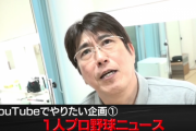 【速報】youtuber石橋貴明(58)、1人プロ野球ニュース企画始動