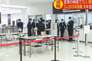空港到着の男女10人感染　1人発熱、9人無症状