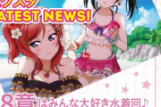 【スクスタ】18章はμ'sと虹ヶ咲の合同合宿！【ラブライブ！】