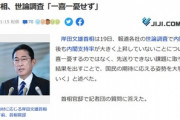岸田首相､内閣改造で支持率が上昇しなかったことに｢一喜一憂せず｣