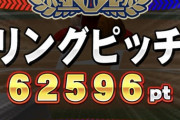 【パワプロアプリ】リングピッチむずいな…ノック７万クイック7万リング4万が平均？【パワチャン】
