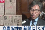 【悲報】立憲・安住国対委員長「３密と批判されるかもしれないが、物理的抵抗をしたい」検察庁法改正