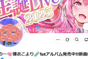 【ホロライブ】博衣こより、本物の「ずのー」に