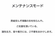 日韓トンネル推進全国会議さんHP、謎の呪文を唱えてメンテナンスに入る