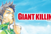 漫画「GIANT KILLING」最新62巻予約開始！ETU史上最大の一戦が始まる!