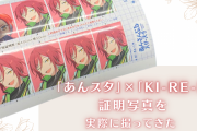 「あんスタ×Ki-Re-i」証明写真を撮ってきた！撮影方法&購入方法は？ぬいと撮る際の注意点も紹介