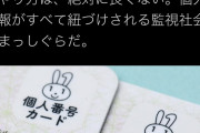 志位和夫さん、マイナンバーと健康保険証の紐付け「信頼ない！絶対良くない！監視社会まっしぐら！」