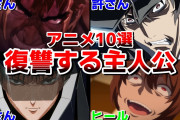 主人公「復讐しても死んだアイツは喜ばないぞ！」←この展開叩かれすぎて消えたよな