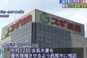 愛知県西尾市の副市長、スギ薬局会長夫妻のワクチン予約枠を優先確保