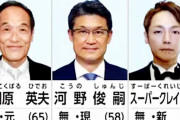 今更だよねえ　〜　【宮崎】宮崎県知事選 組織力で優位、河野氏が4選果たす　2万3000票差、東国原氏は返り咲きならず