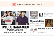 ユニクロって今こんなにオシャレになってたんやな…