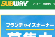 ワタミ、日本サブウェイを買収し完全子会社化