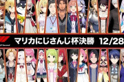 Vtuber マリカにじさんじ杯本戦リーグ抽選会が本日24時より開始！うおおおおお！ついにラストスパート！