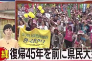 辺野古移設工事現場で韓国人が抗議活動  [7/27]