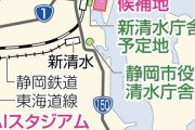 ◆Jリーグ◆清水エスパルス本拠地となる静岡市の新スタジアム 地元有力企業「鈴与」が公募参加へ「民間投資」で現実味