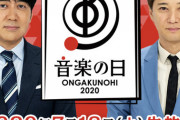 【朗報】AKB48がTBS「音楽の日2020」に出演決定！！！