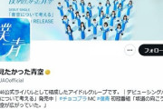 【悲報】地上波冠番組が始まったのに僕が見たかった青空の公式Xのフォロワーが減ってしまうｗｗｗｗ