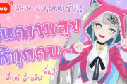 LAMさんがデザインしたタイのVtuber”Yu Estella Kirameki”が登録者10万人突破