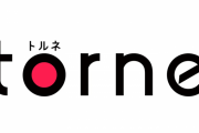 PS5用『torne（トルネ）』11月24日から配信開始！