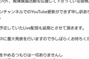 【緊急】私人逮捕系YouTuberガッツさん、ガチでヤバい模様