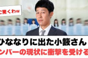 ひななりに出た小籔さんメンバーの現状に衝撃を受ける︎メンバーの転機︎11thsingle詳細(日向坂情報)