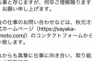 秋元才加、所属事務所と契約終了