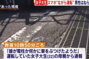 【ながら運転】「スマホみてたので何とぶつかったかわからない」女子大生、LINEの返信をしてて事故。42歳男性会社員が死亡。福岡県田川市
