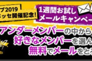 【乃木坂46】1週間無料でモバメ取れるらしいからオススメ教えてくれ！