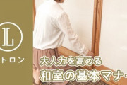 日本人「畳ですのでパンプスは脱ぎます」外国人「仕事中なのに裸足に？ありえない！」