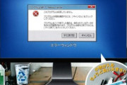 【速報】PC使ってたら警告画面出てきたんだがｗｗｗｗｗ